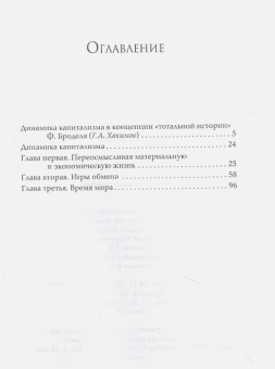 Книга «Динамика капитализма» - автор Бродель Фернан, твердый переплёт, кол-во страниц - 139, издательство «Альма-Матер»,  серия «Эпохи. Средние века. Исследования», ISBN 978-5-904993-65-8, 2023 год