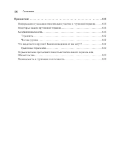 Книга «Групповая психотерапия» - автор Ялом Ирвин Дэвид, твердый переплёт, кол-во страниц - 624, издательство «Питер»,  серия «Мастера психологии», ISBN  978-5-4461-0946-3, 2022 год