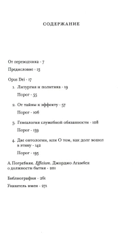 Книга «Opus Dei. Археология службы (Homo sacer, II, 5)» - автор Giorgio Agamben (Джорджо Агамбен), твердый переплёт, кол-во страниц - 280, издательство «Институт Гайдара»,  серия «Новое экономическое мышление», ISBN 978-5-93255-584-2, 2022 год