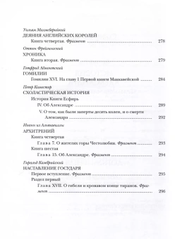 Книга «История Александра Великого Македонского» - автор Руф Квинт Курций , твердый переплёт, кол-во страниц - 636, издательство «Ладомир»,  серия «Литературные памятники», ISBN 978-5-86218-651-2, 2023 год