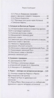 Книга «Рюрик Скьёльдунг» - автор Губарев Олег Львович, твердый переплёт, кол-во страниц - 320, издательство «Евразия»,  серия «Parvus lebellus», ISBN 978-5-8071-0429-8, 2019 год