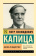 Книга «Наука и общество» - автор Капица Петр Леонидович, мягкий переплёт, кол-во страниц - 256, издательство «АСТ»,  серия «Эксклюзив: Русская классика», ISBN 978-5-17-138585-9, 2023 год