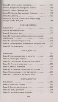 Книга «Десять книг об архитектуре» - автор Витрувий, мягкий переплёт, кол-во страниц - 320, издательство «Азбука»,  серия «Азбука-классика (pocket-book)», ISBN 978-5-389-13162-0, 2023 год