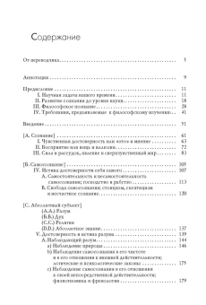 Книга «Феноменология духа» - автор Гегель Георг Вильгельм Фридрих, твердый переплёт, кол-во страниц - 494, издательство «Академический проект»,  серия «Философские технологии. Классическая немецкая философия», ISBN 978-5-8291-2145-7, 2021 год