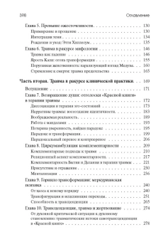 Книга «Травма и за ее пределами: Таинство трансформации» - автор Виртц Урсула, твердый переплёт, кол-во страниц - 399, издательство «Академический проект»,  серия «Психологические технологии», ISBN 978-5-8291-4239-1, 2024 год