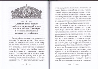 Книга «Что есть духовная жизнь и как на нее настроиться?» - автор Феофан Затворник святитель, твердый переплёт, кол-во страниц - 512, издательство «Сибирская благозвонница»,  ISBN 978-5-00127-390-5, 2021 год