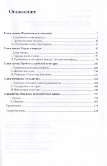 Книга «Закат Европы. Очерки морфологии мировой истории в 2-х томах » - автор Шпенглер Освальд, твердый переплёт, кол-во страниц - 1198, издательство «Академический проект»,  серия «Философские технологии», ISBN 978-5-8291-3883-7, 2022 год