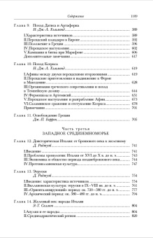 Книга «Персия, Греция и Западное Средиземноморье. Ок. 525–479 гг. до н. э. Том 4» -  твердый переплёт, кол-во страниц - 1112, издательство «Ладомир»,  серия «Кембриджская история древнего мира», ISBN 978-5-86218-496-9, 2013 год