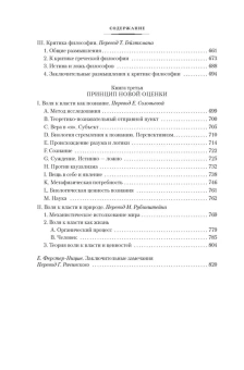 Книга «Падение кумиров» - автор Ницше Фридрих Вильгельм, твердый переплёт, кол-во страниц - 832, издательство «Азбука»,  серия «Non-Fiction. Большие книги», ISBN 978-5-389-22681-4, 2023 год