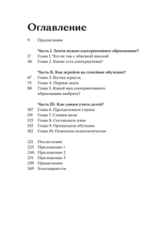 Книга «Звонок для родителя. Как дать ребенку качественное образование вне школьных стен » - автор Сандалова Кристина Юрьевна, мягкий переплёт, кол-во страниц - 272, издательство «Individuum»,  серия «Нетревожный подход», ISBN 978-5-6048294-0-0, 2023 год