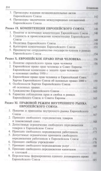 Книга «Право Европейского Союза. Учебник для бакалавров» - автор Кашкин Сергей Юрьевич, твердый переплёт, кол-во страниц - 320, издательство «Проспект»,  ISBN 978-5-392-12161-8, 2015 год