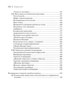 Книга «Мифы, сновидения, мистерии» - автор Элиаде Мирча, твердый переплёт, кол-во страниц - 254, издательство «Академический проект»,  серия «Философские технологии: религиоведение», ISBN 978-5-8291-3922-3 , 2022 год