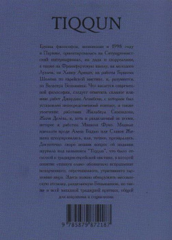 Книга «Тиккун. Об экономике как чёрной магии.» -  мягкий переплёт, кол-во страниц - 104, издательство «Гилея»,  серия «In Girum Imus Nocte Et Consumimur Igni», ISBN 978-5-87987-218-7, 2022 год