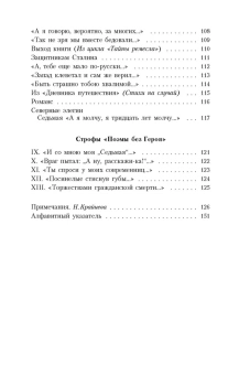 Книга «А я говорю, вероятно, за многих...» - автор Ахматова Анна Андреевна, мягкий переплёт, кол-во страниц - 160, издательство «Азбука»,  серия «Азбука-классика (pocket-book)», ISBN 978-5-389-01327-8, 2022 год