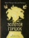 Книга «Золотой горшок. Сказка из новых времён» - автор Гофман Эрнст Теодор Амадей, твердый переплёт, кол-во страниц - 112, издательство «Нигма»,  ISBN 978-5-4335-0835-4, 2020 год