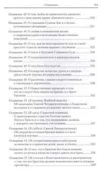 Книга «Творения. В 3-х томах. Том 1» - автор Феодор Студит преподобный, твердый переплёт, кол-во страниц - 845, издательство «Сибирская благозвонница»,  серия «Полное собрание творений святых отцов Церкви», ISBN 978-5-00127-335-6, 2022 год