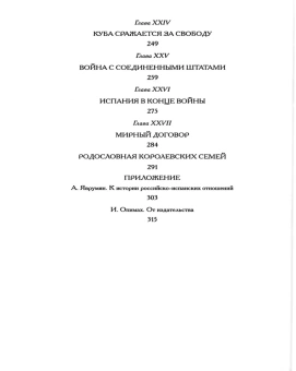 Книга «История Испании для юных» - автор Обер Фредерик, твердый переплёт, кол-во страниц - 330, издательство «Наука»,  серия «История для юных и не очень юных», ISBN 978-5-02040-940-8, 2022 год