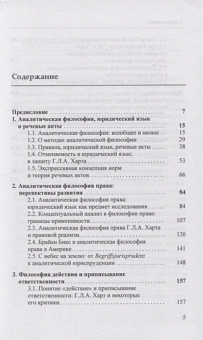 Книга «Аналитическая философия права. Юридический язык и речевые акты» - автор Оглезнев Виталий Васильевич, Суровцев Валерий Александрович , твердый переплёт, кол-во страниц - 320, издательство «Канон+»,  серия «Библиотека аналитической философии», ISBN 978-5-88373-749-6, 2023 год