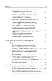 Книга «Клиническая психология утраты Я» - автор Соколова Елена Теодоровна, твердый переплёт, кол-во страниц - 566, издательство «Смысл»,  серия «Фундаментальная психология», ISBN 978-5-89357-383-1, 2019 год