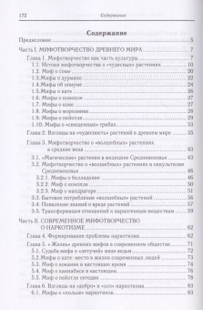 Книга «Мифография наркотизма» - автор Тихомиров С. М., твердый переплёт, кол-во страниц - 174, издательство «Алетейя»,  ISBN 978-5-907030-87-9, 2019 год