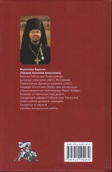 Книга «Феноменология религии Мирчи Элиаде» - автор Горохов А. А., твердый переплёт, кол-во страниц - 160, издательство «Алетейя»,  ISBN 978-5-91419-443-4, 2020 год