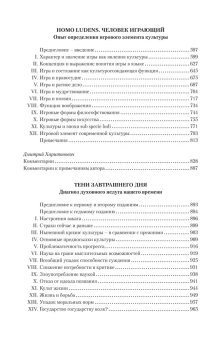 Книга «Осень Средневековья. Homo ludens. Тени завтрашнего дня» - автор Хёйзинга Йохан, твердый переплёт, кол-во страниц - 1056, издательство «Азбука»,  серия «Non-Fiction. Большие книги», ISBN 978-5-389-21211-4, 2022 год