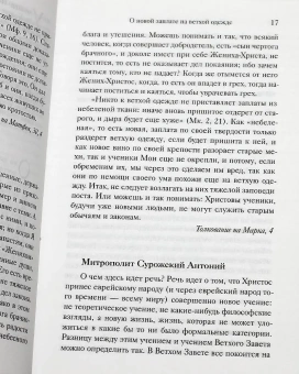 Книга «Евангельские притчи Господа нашего Иисуса Христа» -  твердый переплёт, кол-во страниц - 416, издательство «Синопсис»,  ISBN 978-5-9946-0271-3, 2018 год