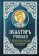 Книга «Псалтирь учебная на церковно-славянском языке с параллельным переводом на русский язык » -  твердый переплёт, кол-во страниц - 720, издательство «Благовест»,  ISBN 978-5-9968-0791-8, 2023 год