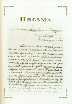 Книга «Письма» - автор Антоний Оптинский преподобный, твердый переплёт, кол-во страниц - 416, издательство «Оптина пустынь»,  ISBN 978-5-86594-244-3, 2018 год