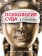 Книга «Психология суда. Чему не учат студентов» - автор Нестеренко Дмитрий Евгеньевич, твердый переплёт, кол-во страниц - 104, издательство «Проспект»,  ISBN 978-5-392-38277-4, 2024 год