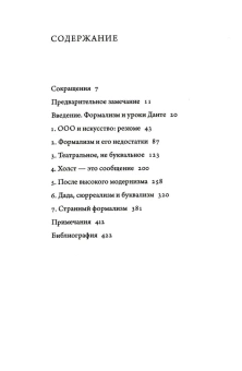 Книга «Искусство и объекты» - автор Харман Грэм, мягкий переплёт, кол-во страниц - 440, издательство «Институт Гайдара»,  серия «Библиотека журнала "Логос"», ISBN 978-5-93255-646-7, 2023 год