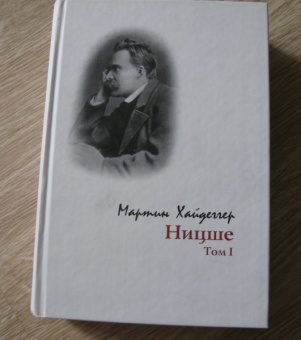 Книга «Ницше в 2-х томах. Том I» - автор Хайдеггер Мартин, твердый переплёт, кол-во страниц - 604, издательство «Владимир Даль»,  серия «Мировая Ницшеана», ISBN 5-93615-055-0, 2006 год