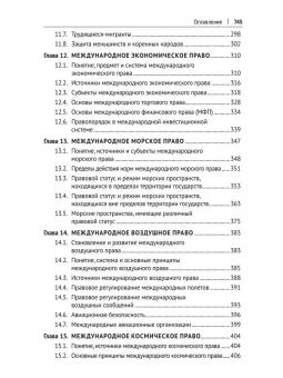 Книга «Международное право. Учебник» - автор Данельян Андрей Андреевич, Егоров Сергей Алексеевич, Анисимов Игорь Олегович , твердый переплёт, кол-во страниц - 752, издательство «Проспект»,  ISBN 978-5-392-37827-2, 2024 год