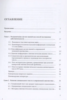 Книга «Лингвистический анализ специальных текстов» - автор Филиппов К.А., Филиппов А.К., мягкий переплёт, кол-во страниц - 236, издательство «СПбДА»,  ISBN 978-5-288-06376-3, 2024 год