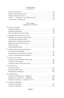 Книга «Этногенез и биосфера Земли. В поисках вымышленного царства» - автор Гумилев Лев Николаевич, твердый переплёт, кол-во страниц - 880, издательство «Азбука»,  серия «Non-Fiction. Большие книги», ISBN 978-5-389-23456-7, 2023 год