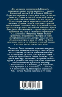 Книга «Вечера на хуторе близ Диканьки. Миргород. Петербургские повести» - автор Гоголь Николай Васильевич, твердый переплёт, кол-во страниц - 736, издательство «Азбука»,  серия «Русская литература. Большие книги», ISBN 978-5-389-20781-3, 2023 год