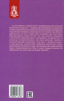 Книга «Лекции по аналитической психологии» - автор Адлер Герхард, твердый переплёт, кол-во страниц - 284, издательство «Академический проект»,  серия «Психологические технологии», ISBN 978-5-8291-3708-3, 2020 год