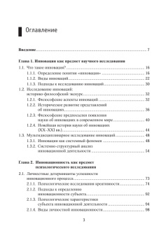 Книга «Психология инноваций: подходы, методы, процессы» - автор Яголковский Сергей Ростиславович, мягкий переплёт, кол-во страниц - 272, издательство «Высшая школа экономики ИД»,  ISBN 978-5-7598-0771-1, 2013 год