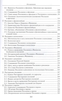 Книга «Введение в Новый Завет» - автор Каравидопулос Иоаннис, твердый переплёт, кол-во страниц - 368, издательство «ПСТГУ»,  ISBN 978-5-7429-1034-3,, 2022 год