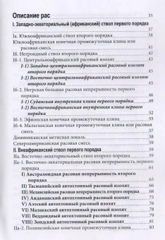 Книга «Расоведение» - автор Дробышевский Станислав Владимирович, мягкий переплёт, кол-во страниц - 196, издательство «Институт общегуманитарных исследований»,  ISBN 978-5-9419-3070-8, 2017 год