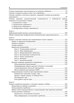 Книга «Кризис в созависимых отношениях. Принципы и алгоритмы консультирования» - автор Емельянова Елена Владимировна, твердый переплёт, кол-во страниц - 320, издательство «Речь»,  серия «Психология», ISBN 978-5-9268-1589-1, 2017 год