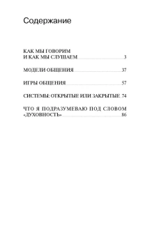 Книга «Коммуникация в психотерапии» - автор Сатир Вирджиния, мягкий переплёт, кол-во страниц - 96, издательство «Институт общегуманитарных исследований»,  ISBN 978-5-88230-228-2, 2017 год