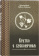 Книга «Кратко о бесконечном» - автор Рафаил (Карелин) архимандрит, твердый переплёт, кол-во страниц - 288, издательство «Благозвонница»,  ISBN 978-5-6048849-3-5, 2023 год