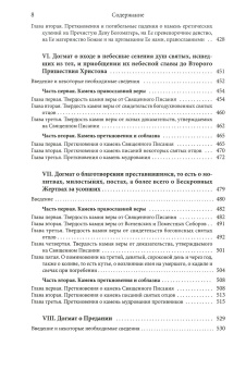 Книга «Камень веры. Православным cынам Святой Церкви» - автор Стефан (Яворский) митрополит, твердый переплёт, кол-во страниц - 824, издательство «ИМП»,  ISBN 978-5-88017-567-3, 2017 год