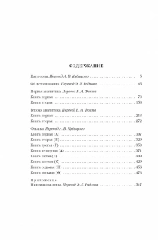 Книга «Аналитики. Никомахова этика» - автор Аристотель, твердый переплёт, кол-во страниц - 736, издательство «Азбука»,  серия «Non-Fiction. Большие книги», ISBN 978-5-389-24103-9, 2023 год