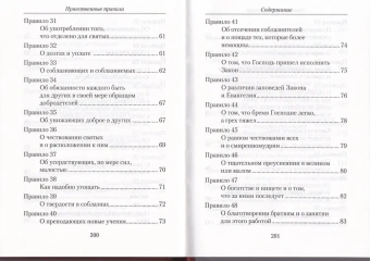 Книга «Нравственные правила» - автор Василий Великий святитель, твердый переплёт, кол-во страниц - 208, издательство «Сибирская благозвонница»,  ISBN 978-5-906853-01-1, 2016 год