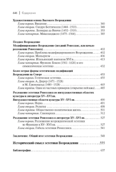 Книга «Эстетика Возрождения» - автор Лосев Алексей Федорович, твердый переплёт, кол-во страниц - 646, издательство «Академический проект»,  серия «Философские технологии», ISBN 978-5-8291-2425-0, 2021 год