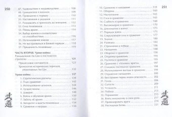 Книга «Китайское искусство войны. Постижение стратегии» - автор Лян Чжугэ, Цзи Лю, твердый переплёт, кол-во страниц - 256, издательство «Евразия»,  серия «Дзэн и путь меча», ISBN 978-5-91852-046-8, 2013 год
