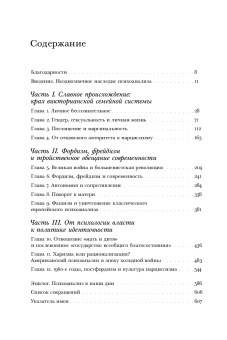 Книга «Тайны души. Cоциальная и культурная история психоанализа» - автор Зарецки Эли, твердый переплёт, кол-во страниц - 624, издательство «Новое литературное обозрение»,  серия «Интеллектуальная история», ISBN 978-5-4448-1973-9, 2023 год