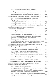 Книга «Посткоммунистические режимы. Концептуальная структура. В 2-х томах. Том 1» - автор Мадьяр Балинт, Мадлович Балинт, твердый переплёт, кол-во страниц - 744, издательство «Новое литературное обозрение»,  серия «Библиотека журнала "Неприкосновенный запас"», ISBN 978-5-4448-1737-7, 2022 год